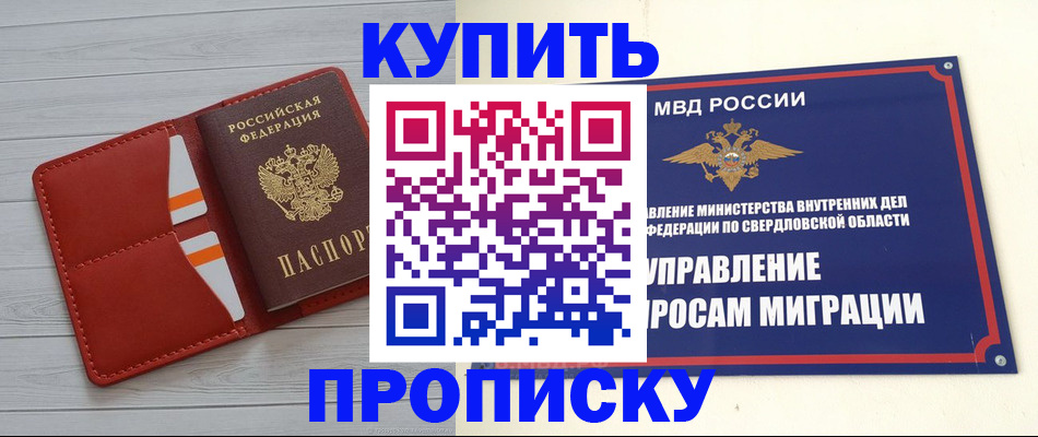 временная регистрация собственник в Ревде