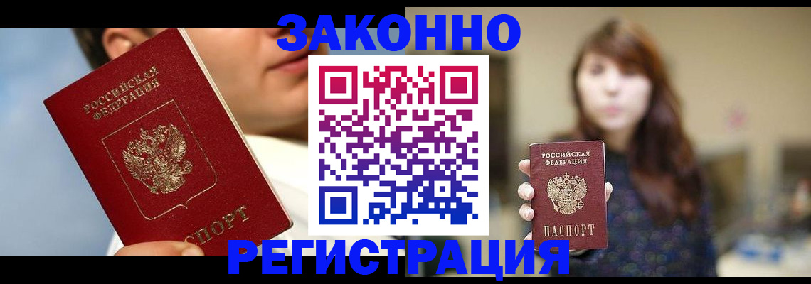 временная регистрация 2025 в Ревде