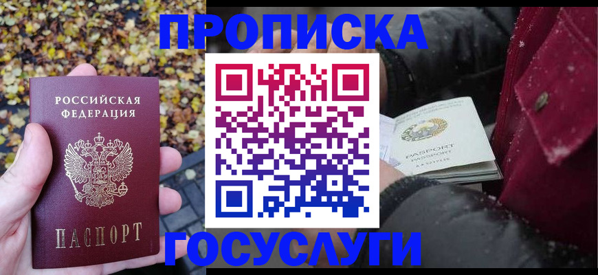 временная прописка в Ревде