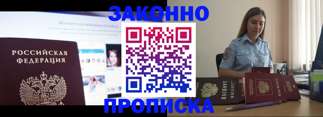 купить прописку в Ревде