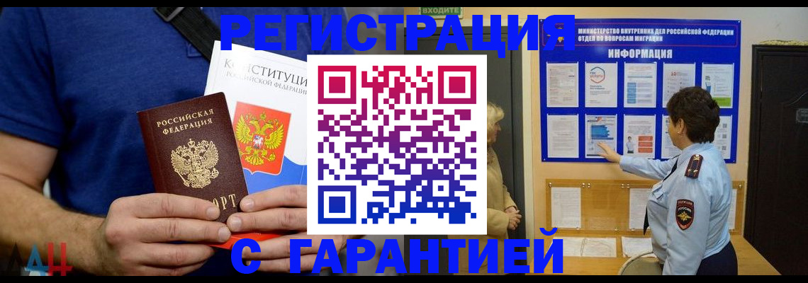 прописка законно в Ревде